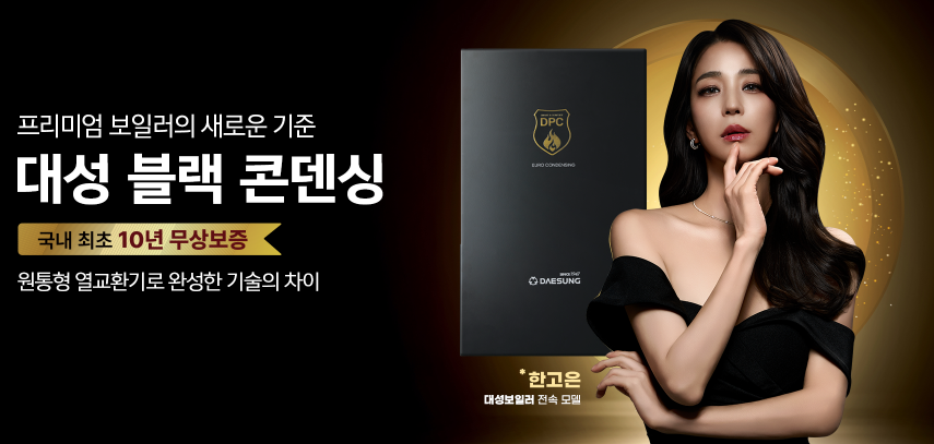 대덕구 대성 셀틱 보일러 AS 전화번호