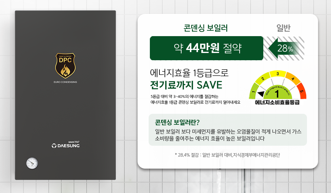 인천 중구 대성 셀틱 보일러 AS 전화번호 대리점 안내