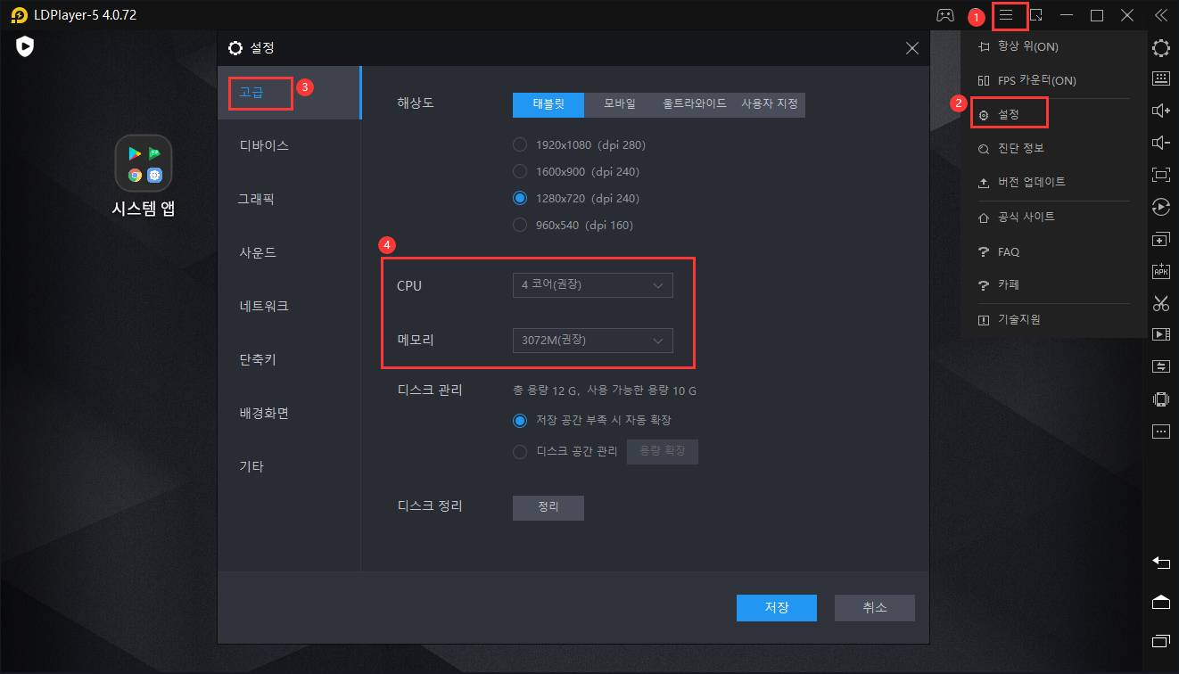 LD플레이어 다운로드 최적화 방법