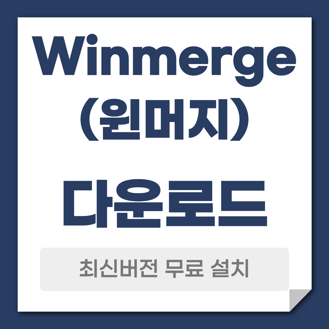 윈머지 다운로드 설치 바로가기