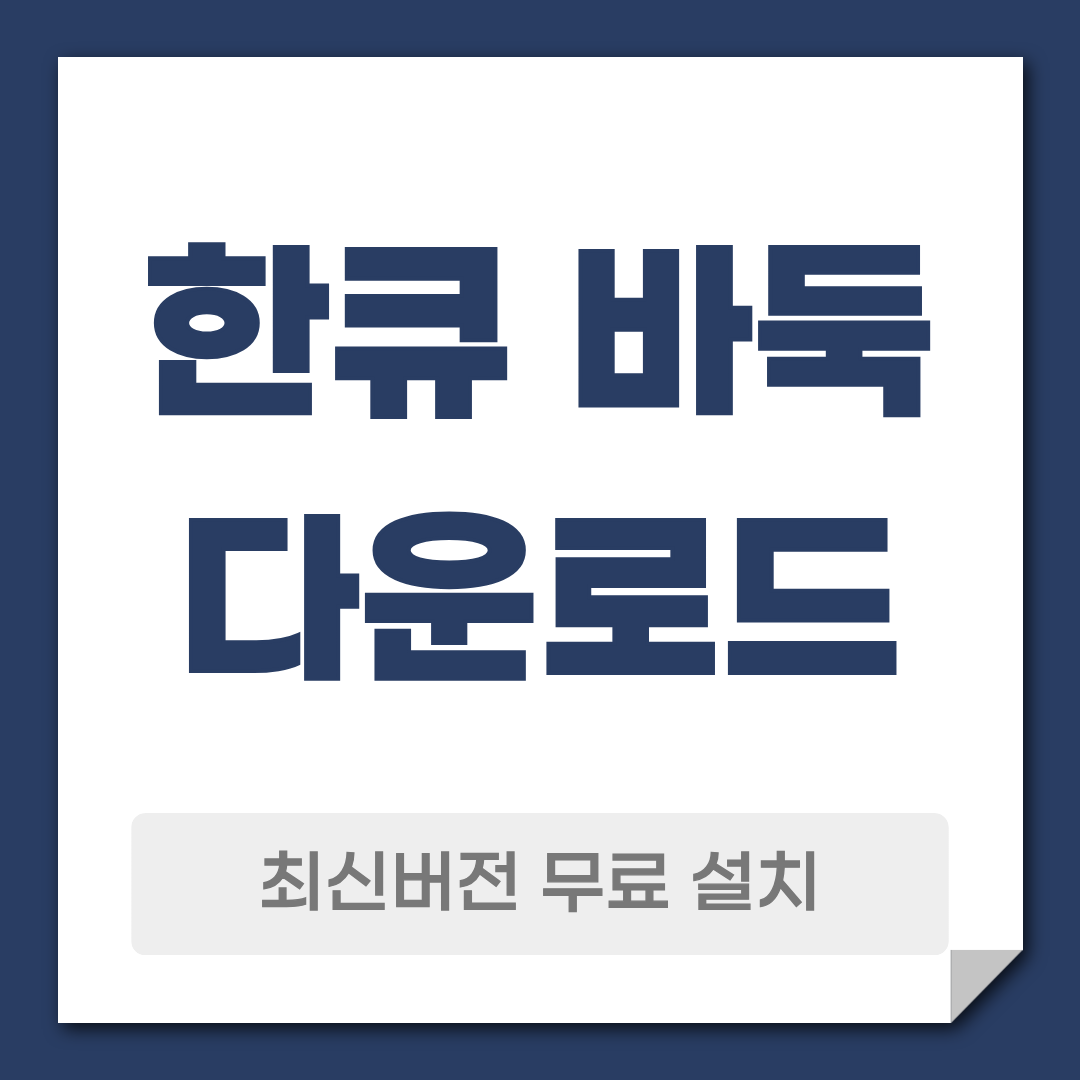 한큐 바둑 다운로드 설치