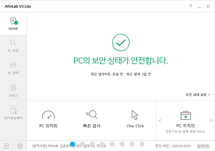 안랩 V3 Lite 무료 다운로드 설치 방법 상세 정보 2 image 2