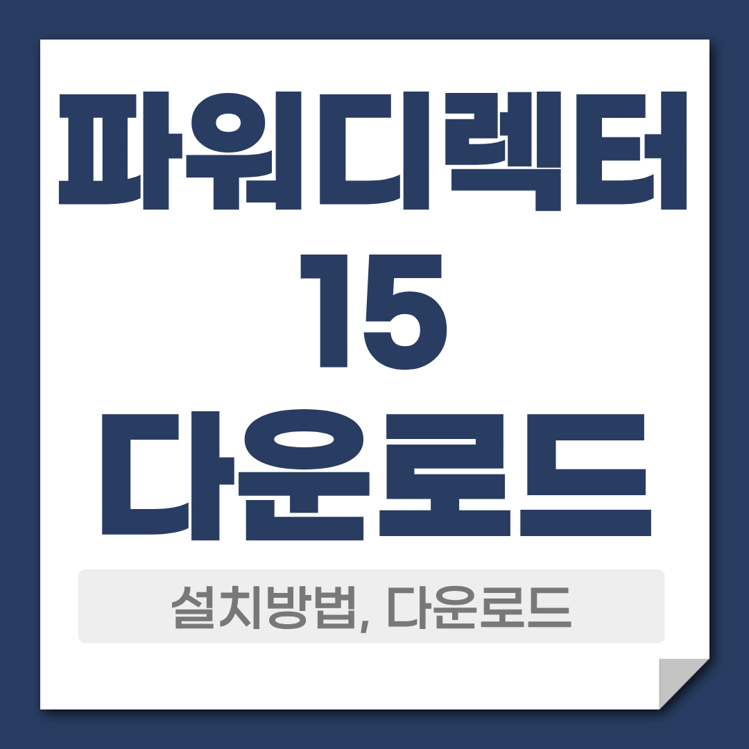 파워디렉터15 다운로드 3D영상 제작 프로그램 1 파워디렉터15 다운로드 설치