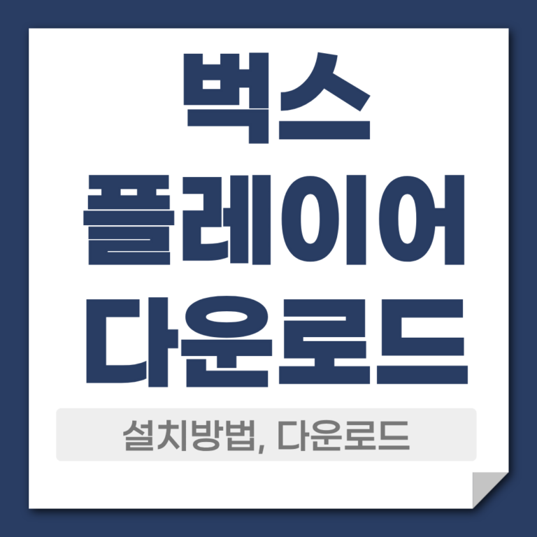 벅스 플레이어 다운로드 설치