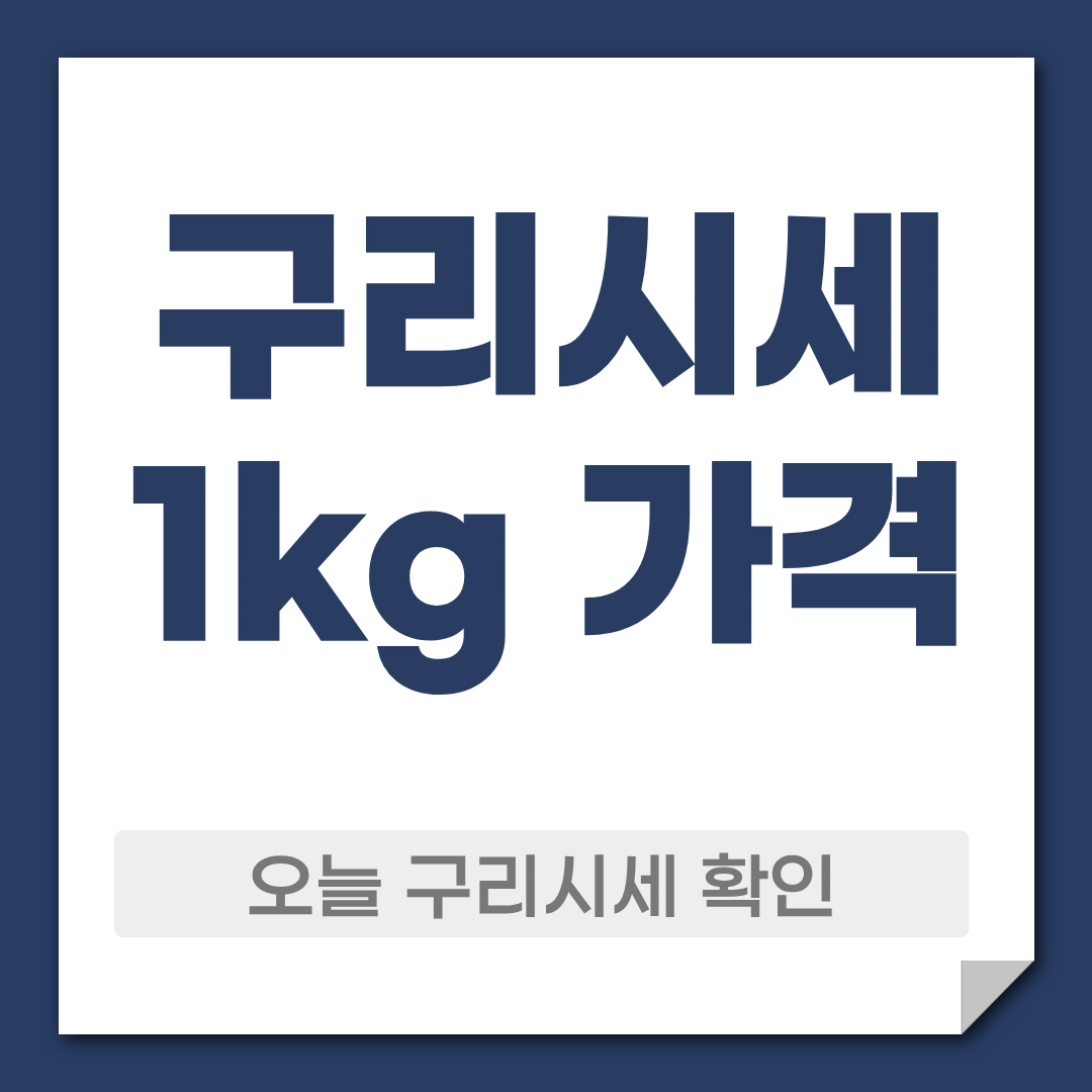 오늘 구리시세 구리 1kg 가격 확인 국제 구리시세 정보 1 오늘 구리시세