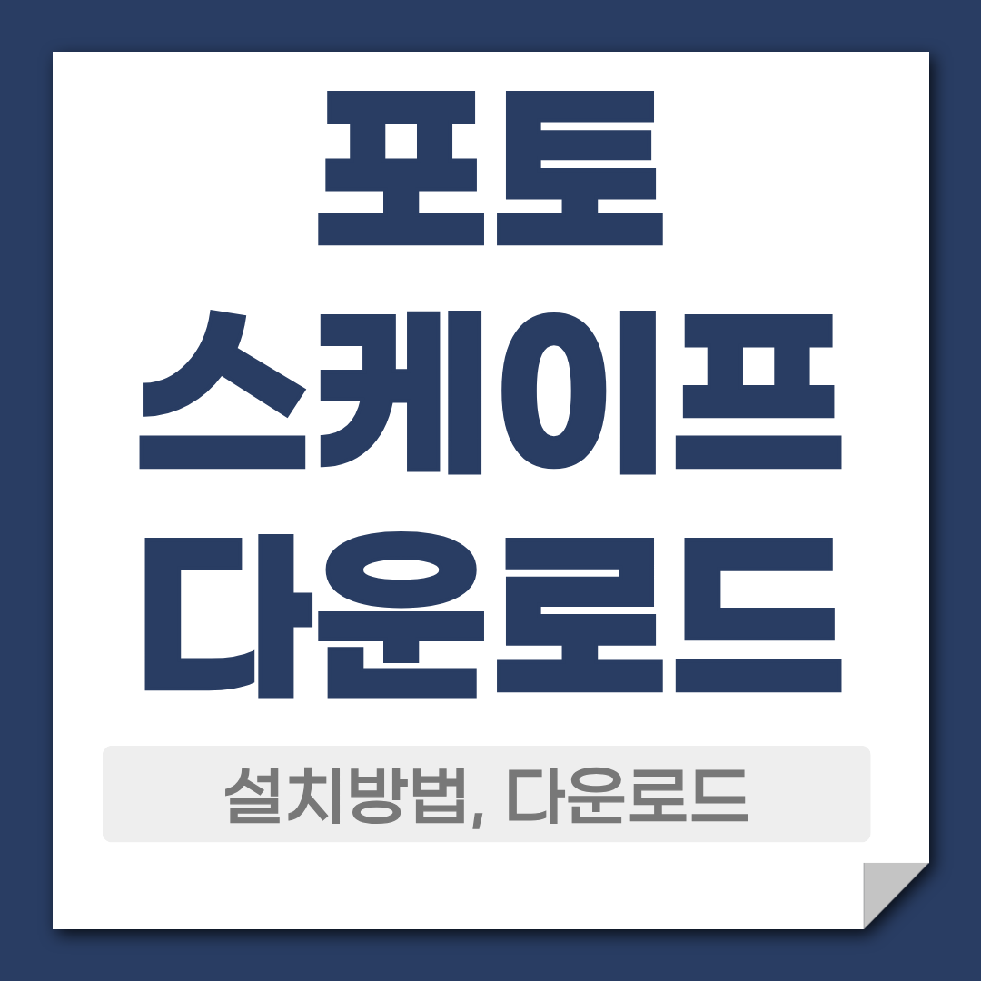 포토스케이프 다운로드 무료 사진 편집 방법 1 포토스케이프 다운로드