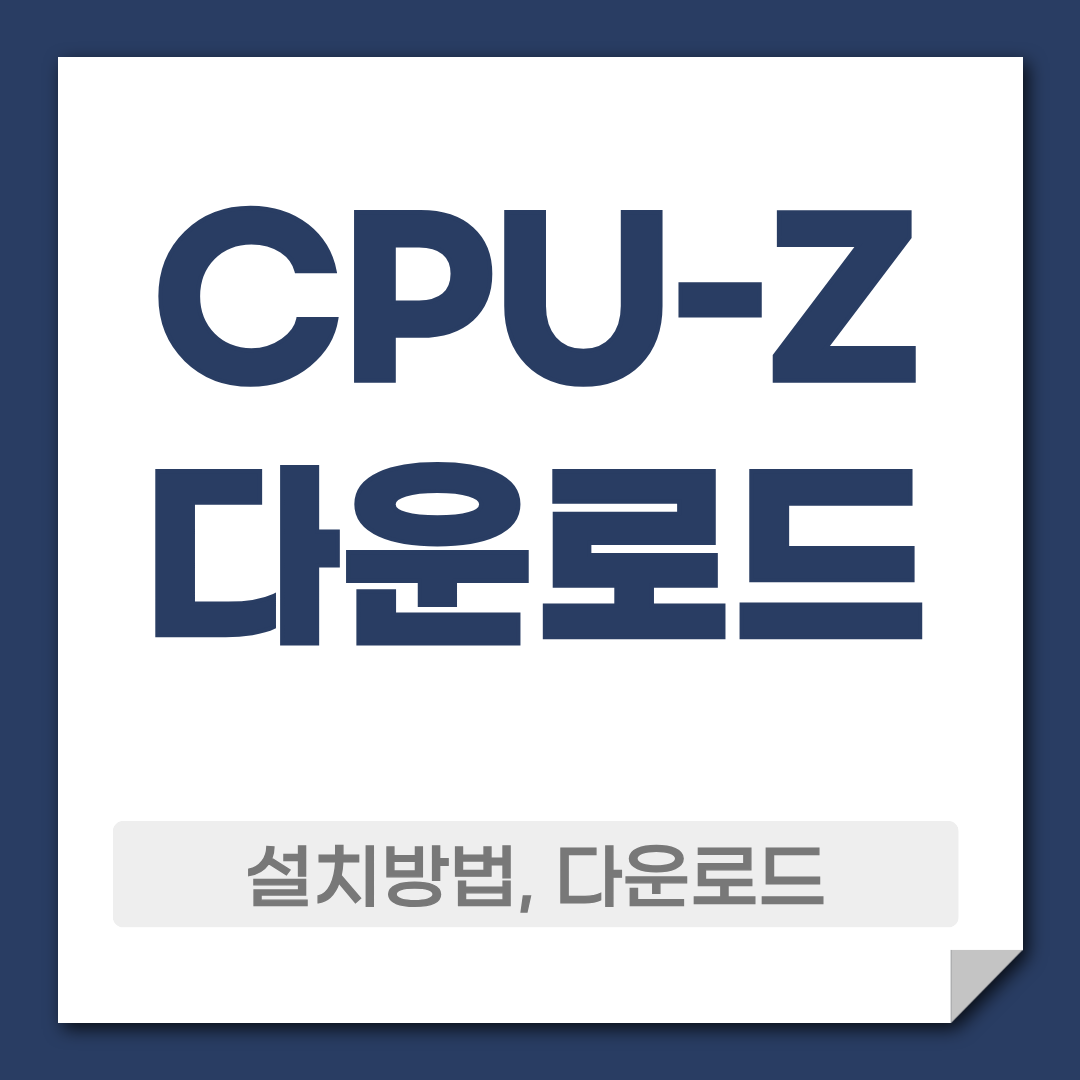 CPU-Z 다운로드