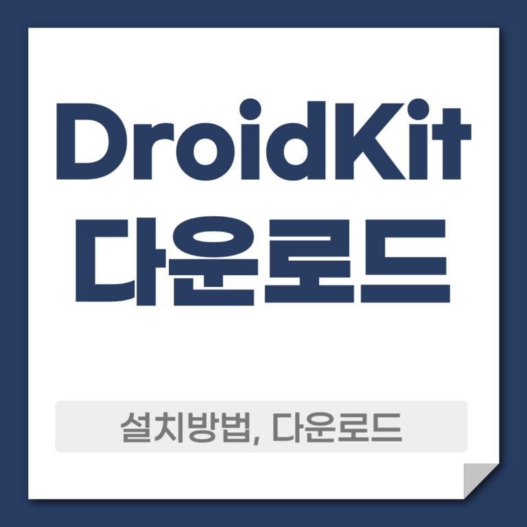 Droidkit 다운로드