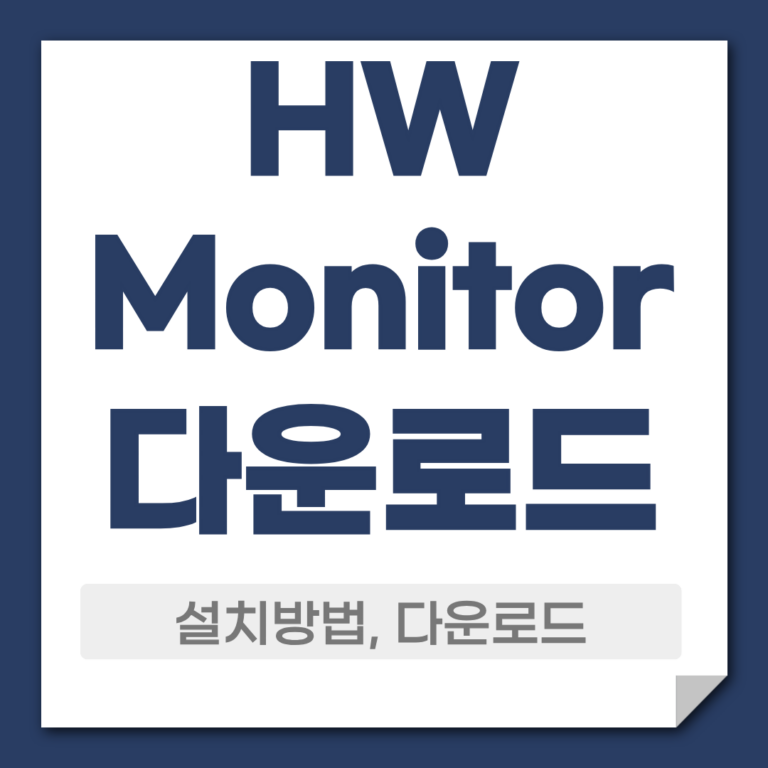 HWMonitor 다운로드