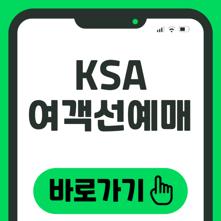 KSA 여객선예매
