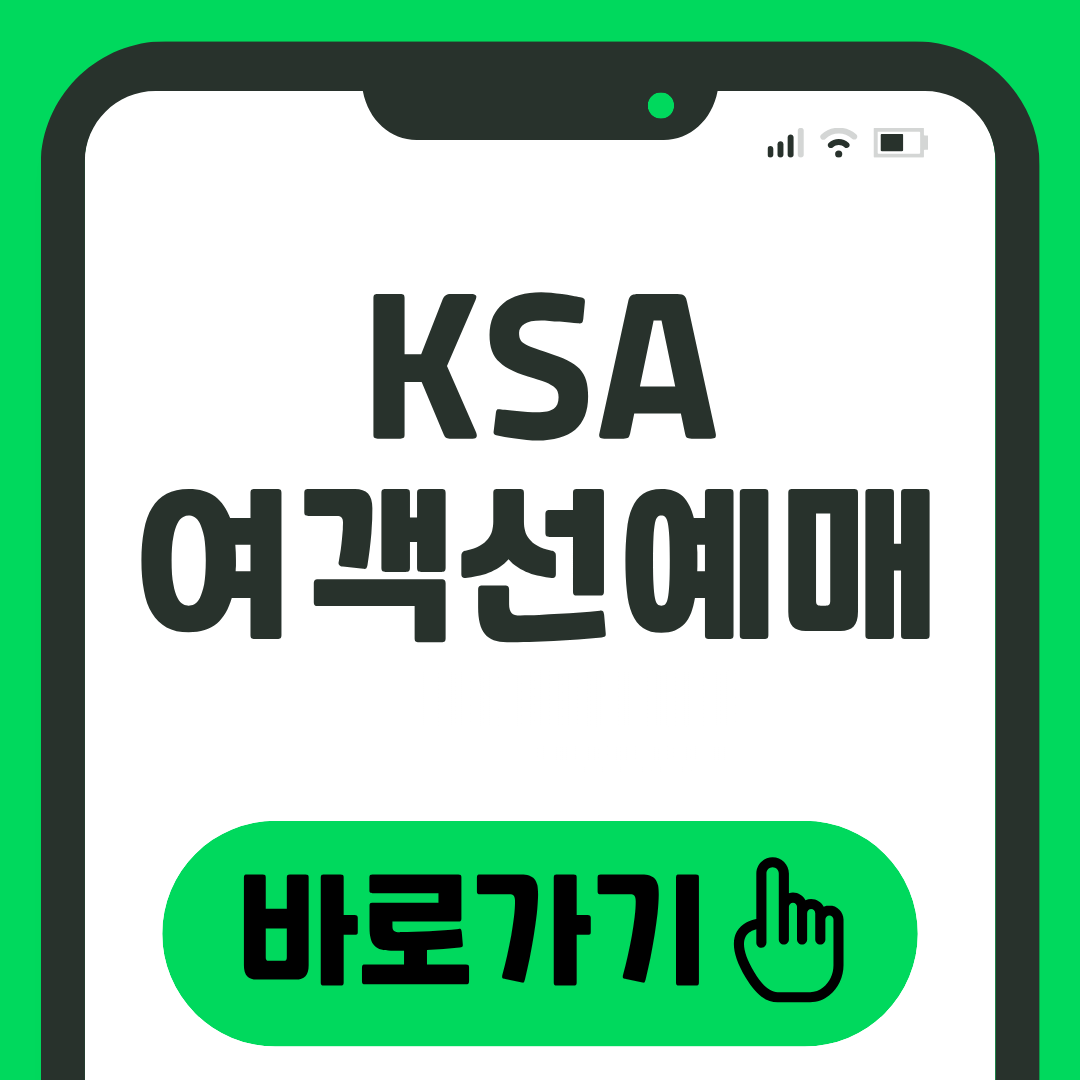 KSA 여객선 예매 방법 취소, 변경 방법까지 한 번에 정리 1 KSA 여객선예매